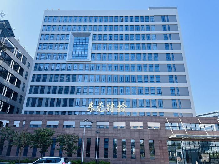 灵石广东省特种设备检测研究院东莞检测院实验室设备及配套服务项目